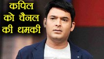 Family Time With Kapil Sharma: Sony Channel WARNS Kapil; Here's why | FilmiBeat