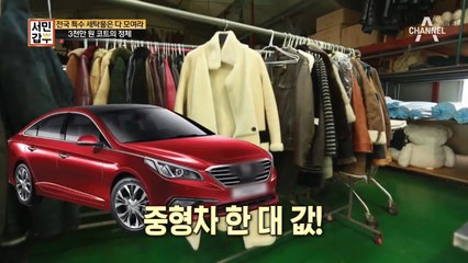 세탁물 가격만 10억 원?  세탁 갑부의 억 소리 나는 세탁 물량 공개