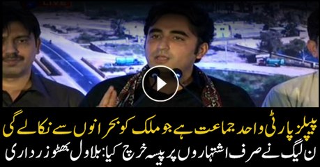 PPP is the only party to get the country out of crisis: Bilawal Bhutto