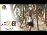 Make Awake คุ้มค่าตื่น | จ.ภูเก็ต | 16 พ.ย. 60 Full HD