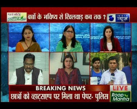 CBSE पेपर लीक मामला: बच्चों के भविष्य से खिलवाड़ कब तक? | MahaBahas