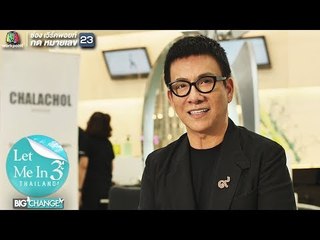 เทคนิค ผมสวย ในสไตล์ Let Me In Thailand 3 โดย ดร.สมศักดิ์ ชลาชล