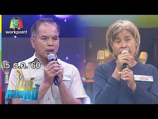 ไมค์หมดหนี้ EP.257 | ป้าเทียมทำหน้าที่แม่แทนลูกสะใภ้เลี้ยงหลานน้อย4ชีวิต |  5 ธ.ค. 60 FULL HD