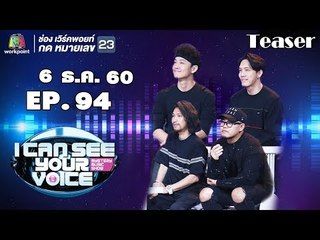 เตรียมระเบิดอารมณ์กันให้สุดเหวี่ยงพบกับ ' วง Potato ' I Can See Your Voice Thailand