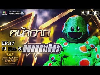 หน้ากากหนอนชาเขียว | EP.17 | แชมป์ชนแชมป์ | THE MASK SINGER หน้ากากนักร้อง 3