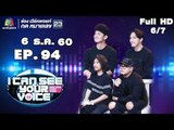 I Can See Your Voice -TH | EP.94 | 6/7 | Potato | 6 ธ.ค. 60