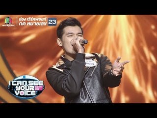Highway to Hell - เชลล์ | I Can See Your Voice -TH