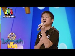 น้องเพชร - แต๋วจ๋า | ไมค์ทองคำเด็ก 2 | 10 ธ.ค. 60