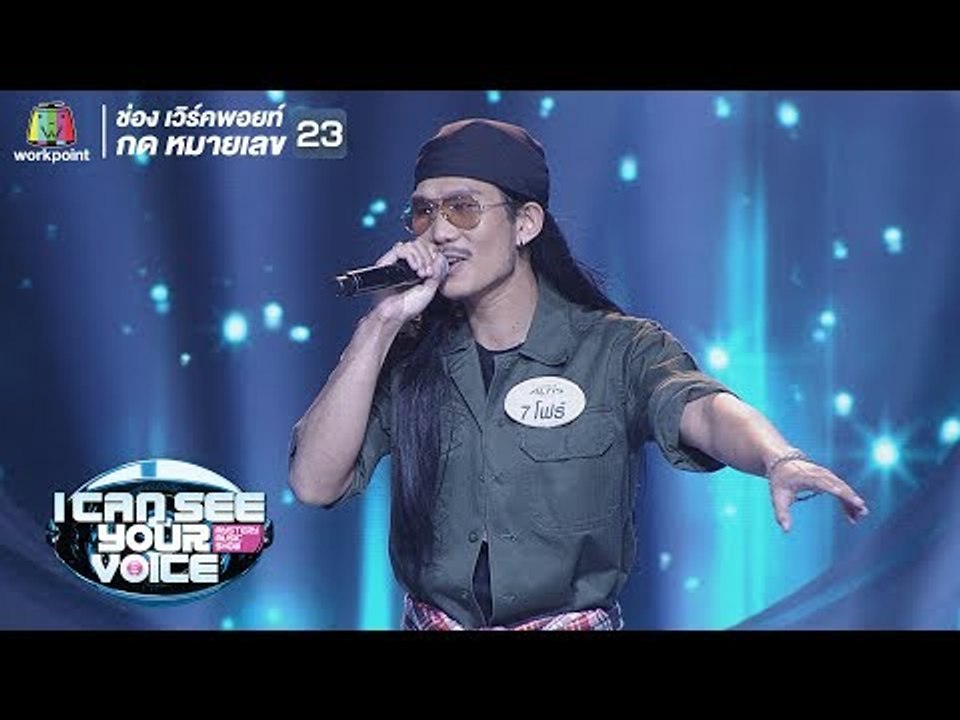 When you say nothing at all - โฟร์ | I Can See Your Voice -TH