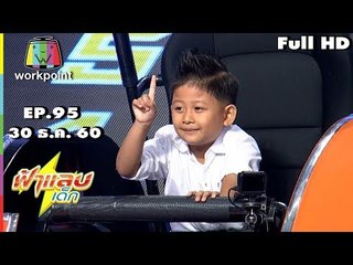 ฟ้าแลบเด็ก | น้องสมใจ,น้องเกล, น้องอาเซียน , น้องกู๊ดไน้  | 30 ธ.ค. 60 Full HD