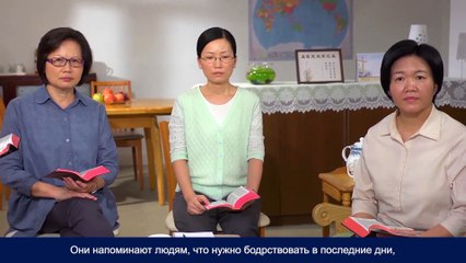 Восточная Молния | От престола течет вода жизни «Чтобы исследовать пришествие Господне, мы должны слушать голос Божий»