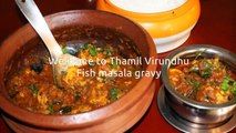 Fish masala Gravy recipe in Tamil - மீன் மசாலா கிரேவி செய்முறை - How to make in Tamil