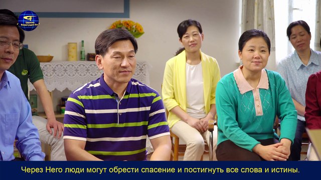 Песни о Боге «Значимость Первого и Второго воплощений Бога» Божье спасение