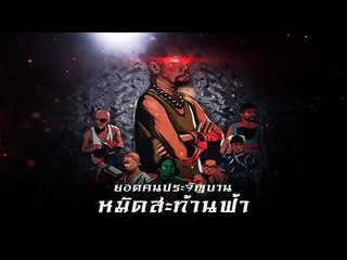 ชิงร้อยชิงล้าน ว้าว ว้าว ว้าว | ยอดคนประจัญบาน หมัดสะท้านฟ้า | 4 มี.ค. 61 Full HD