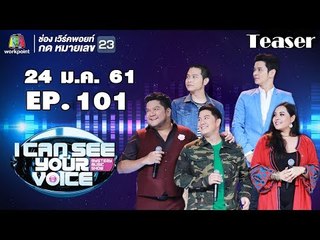 เตรียมพบกับการรวมตัวของห้าซุปตาร์ ' B5 ' I Can See Your Voice Thailand
