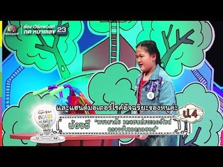 C17 น้องซี ชื่อผลงานพวงมาลัย และแฮนด์มอเตอร์ไซด์ตรวจจับแอลกอฮอล์ | Super Idea Contest 2017