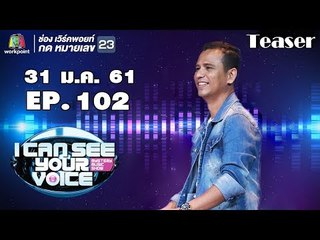 เตรียมมาฮากับขาร็อครุ่นเก๋า ' ไท ธนาวุฒิ ' I Can See Your Voice Thailand