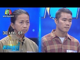 ไมค์หมดหนี้ EP.289 | ป้านุชสู้เพื่อรักษาบ้านที่กำลังจะถูกยึด | 30 ม.ค. 61 FULL HD