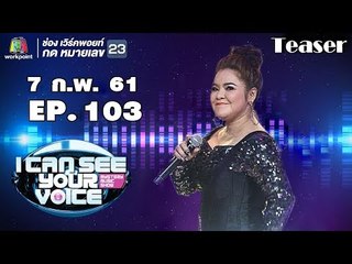 เตรียมสะโพกให้พร้อมปะทะกับนักร้องรุ่นใหญ่ ' ฮาย อาภาพร ' I Can See Your Voice Thailand