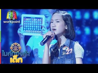 น้องแพม A27 | เพลง น้ำตาหยดยังกดไลค์ | ไมค์ทองคำเด็ก 2 | Semi-final | 10 ก.พ. 61