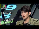 ปริศนาฟ้าแลบ | สปอย, จักจั่น, เม้าส์, รุ้ง | 26 ก.พ. 61 Full HD