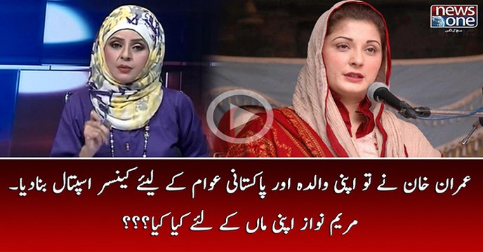 Imran Khan Nay SKMCH Banwaya.. Aur Maryam Nawaz Nay Kia Kiya ???