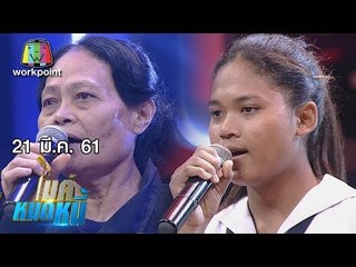 ไมค์หมดหนี้ EP.318 | น้องกิ๊กครอบครัวพังเพราะหนี้จนต้องหยุดเรียน | 21 มี.ค. 61 FULL HD