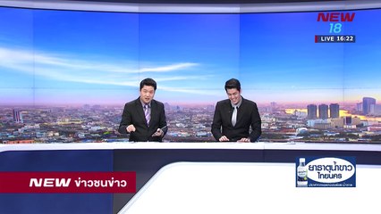 ข่าวชนข่าวเย็น ช่วงที่ 2 | 29 มี.ค.61 | NEW18