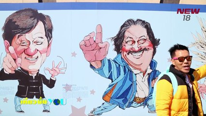 ฮ่องกง ตอนที่ 3 | EP. 56/2 | เที่ยวมั้ยยู | 31 มี.ค. 61 | NEW18 | ช่อง 18