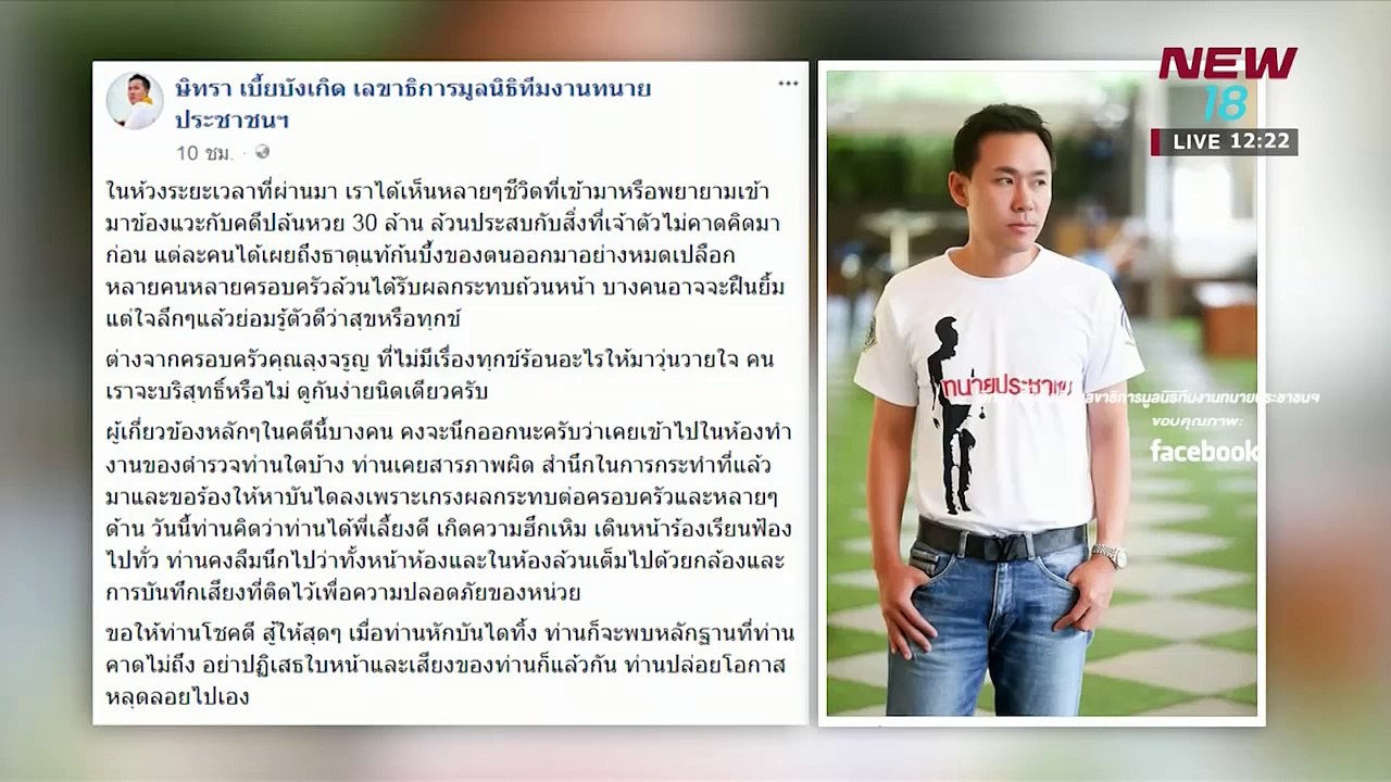 แผนควงทนายถอนฟ้อง ผบก.ป.  ผบช.ก.   I ข่าวชนข่าว...