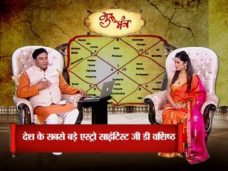 Astro Guru Mantra | Symptoms and Remedy of Cursed Horoscope | InKhabar Astro