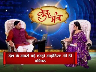 Astro Guru Mantra | Follow These Vastu Tips to Get Government Job | InKhabar Astro