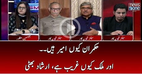 Hukmaraan Kuin Ameer Hain.. Aur Mulk Kuin Gareeb Hai | IrshadBhatti
