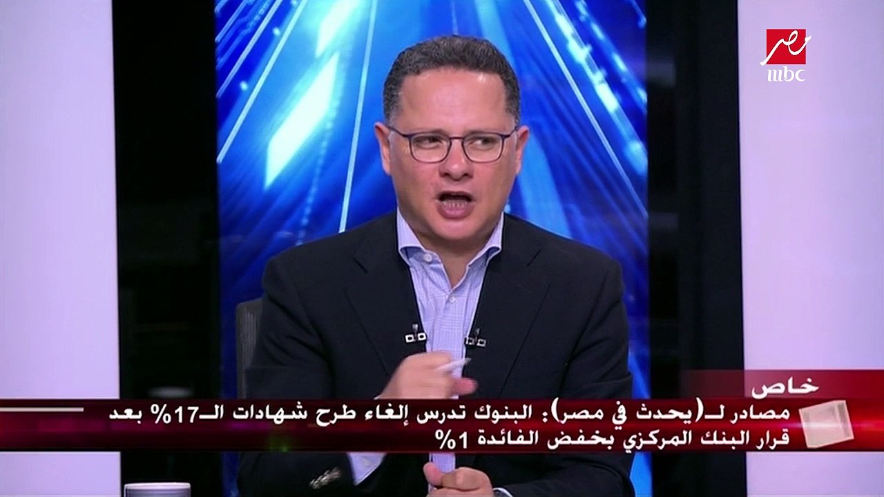 مصادر ليحدث في مصر: البنوك تدرس إلغاء شهادات ال...