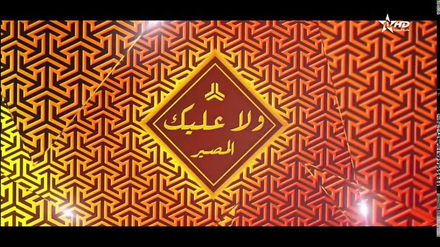 Wala Alik - Ep 7- ولا عليك الحلقة