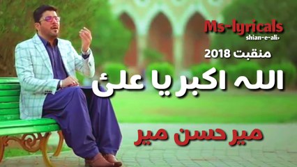 MIR hassan mir-Allah o Akbar yali-New manqabat 2018