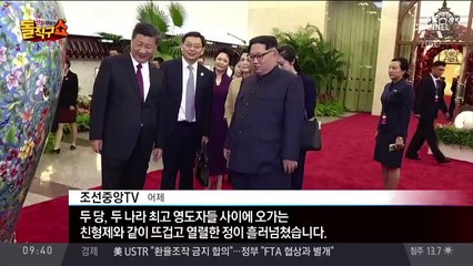 시진핑, 김정은에게 ‘너’ 호칭… 파격 환대로 눈길
