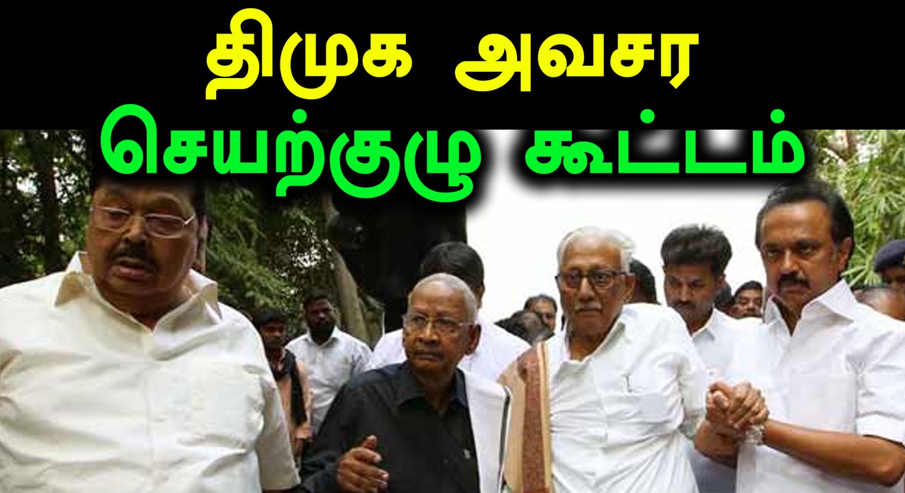 காவிரி விவகாரம் தொடர்பாக திமுக அவசர செயற்குழு க...