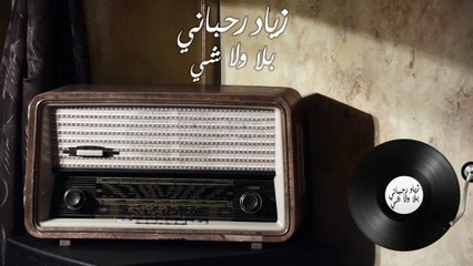 Ziad Rahbani - Bala Wal Chi (Lyric Video)