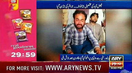 Tragic Incident In Jaranwala- MA English Female Student Killed After Rape