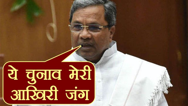 Karnataka CM Siddaramaiah अपना आखिरी चुनाव Chamundeshwari से लड़ेंगे | वनइंडिया हिंदी