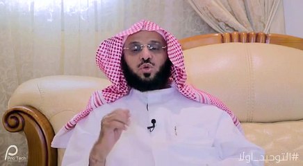 ‫هل تعرف الفرق بين توحيد الربوبية وتوحيد الالوهية وتوحيد الأسماء والصفات؟‬‫⁧‫#عائض_القرني‬⁩‬‫⁧‫#التوحيد_اولا‬⁩‬