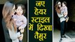 Kareena Kapoor Khan son Taimur Ali Khan looks STYLISH in NEW HAIRSTYLE | FilmiBeat