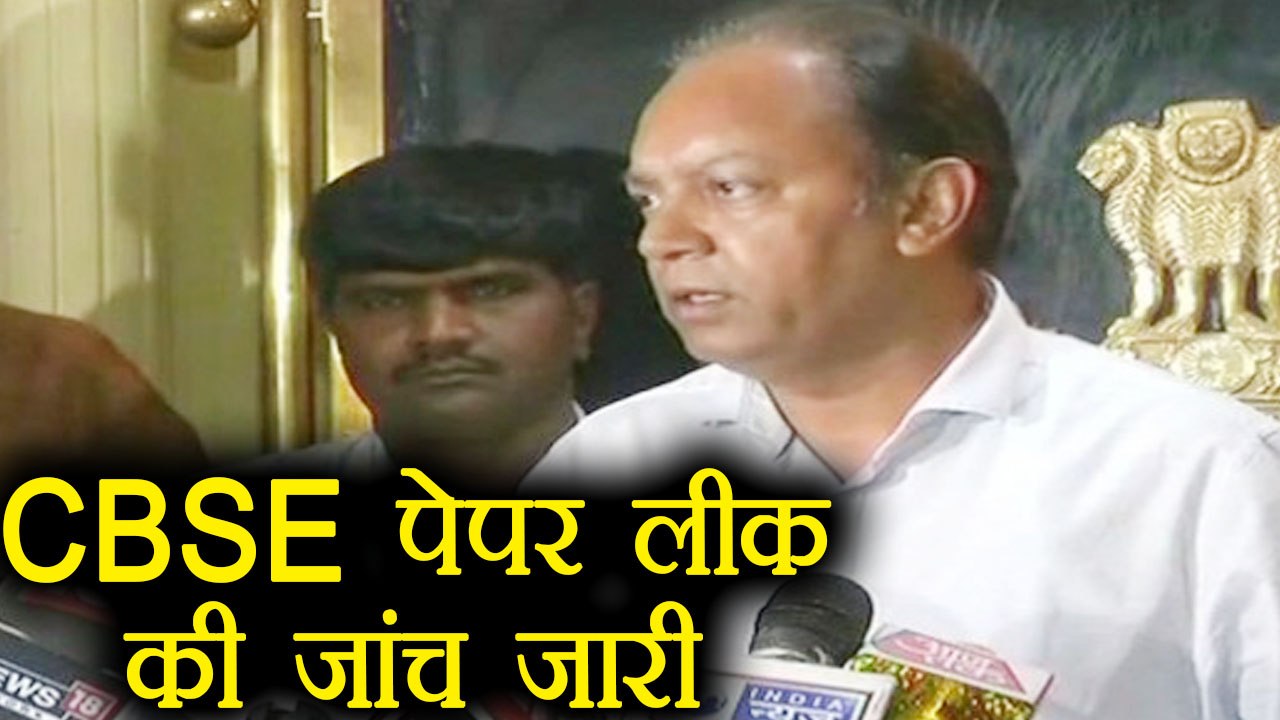 CBSE Paper Leak case की जांच जारी, Delhi Special Commissioner of Police ने दी जानकारी।वनइंडिया हिंदी