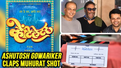 Ashutosh Gowariker Gave Clap For Muhurat Shot | Ventilator Remake In Gujrathi | Jakie Shroff