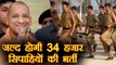 UP Police में जल्द होगी 34716 Constables की भर्ती | वनइंडिया हिंदी