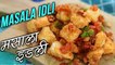 Masala Idli Recipe In Hindi | मसाला इडली | South Indian Breakfast Recipe | Idli Recipe | Nupur