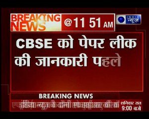 FIR के कॉपी से हुआ खुलासा, सीबीएसई को एग्जाम से पहले पेपर लीक की जानकारी