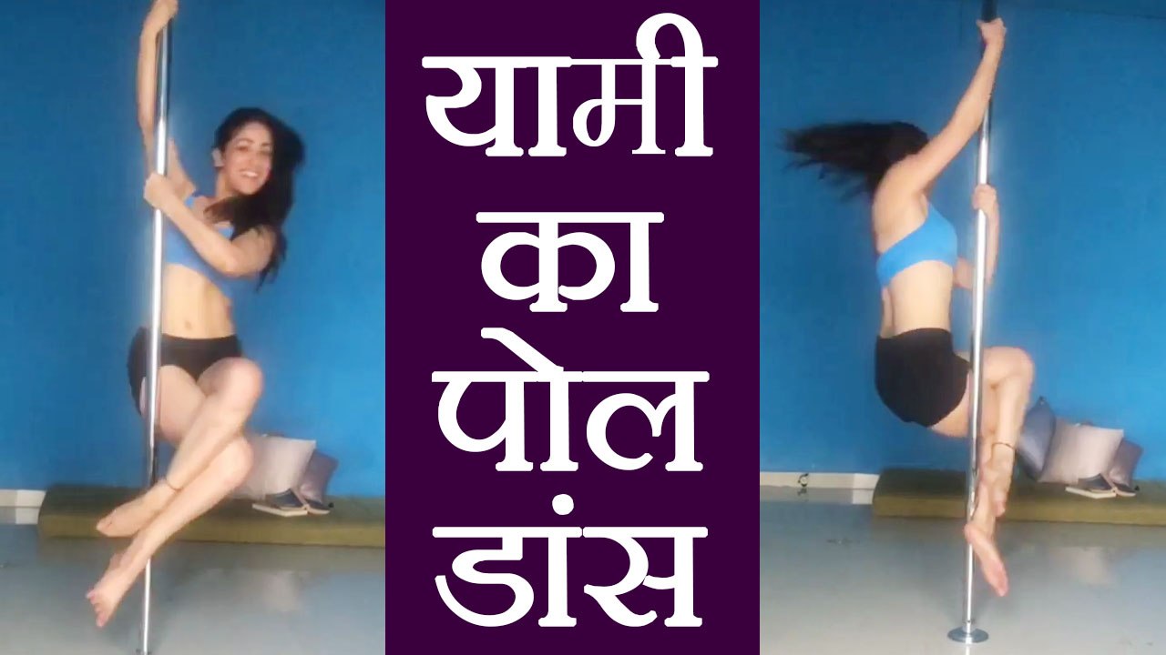 Yami Gautam shares POLE dance video on social media | FilmiBeat