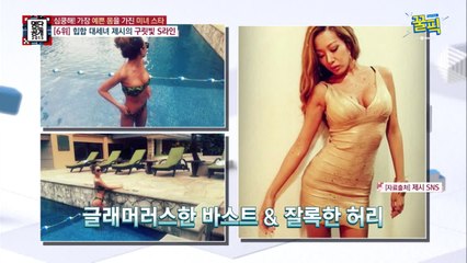 ′센 언니′ 제시, 마른 체형에도 글래머 몸매! ′구릿빛 S라인′